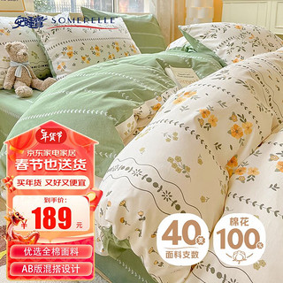 SOMERELLE 安睡宝 北欧风100%纯棉床上四件套加厚全棉裸睡被套床单床品套件1.5/1.8m