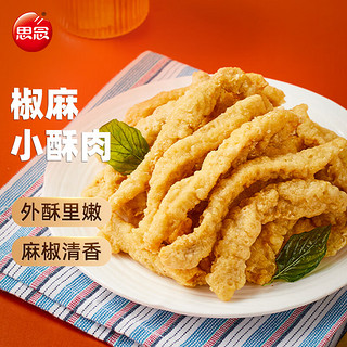 思念 椒麻味1kg 夜宵小吃半成品 火锅必备食材 零食小吃空气炸锅