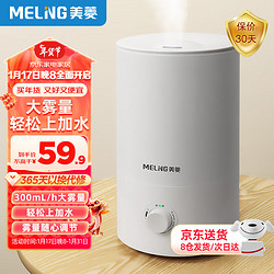 MELING 美菱 MeiLing）加湿器空气加湿器 家用轻音卧室大容量大雾量孕妇婴儿净化空气 MH-T139