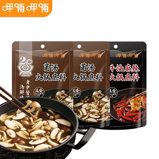 呷哺呷哺 火锅底料组合装 2口味 150g*3袋（牛油麻辣150g+菌汤150g*2袋）