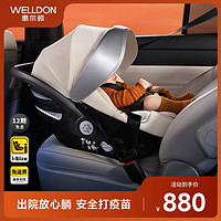 WELLDON 惠尔顿 小皇冠Pro提篮式安全座椅新生儿摇篮安抚便携车载