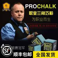  PROCHALK 台球杆巧克粉  墨绿色 单粒【适合黑八】