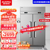 澳柯玛（AUCMA）四门冰箱商用冷藏冷冻不锈钢厨房大容量饭店酒店保鲜冰柜 经济款 900升双温 VCF-937XJ