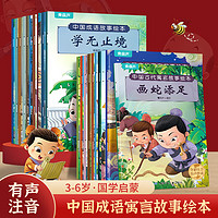 有券的上:《中国古代寓言成语故事》儿童绘本(全20册)
