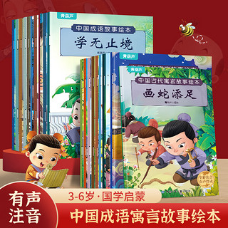 有券的上：《中国古代寓言成语故事》儿童绘本（全20册）