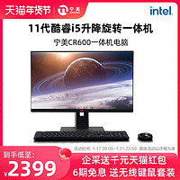 Ngame 宁美CR600台式一体机电脑23.8英寸i5 11400 i3 10100台式家用电脑主机i3商务办公教育学习超薄高配整机全套