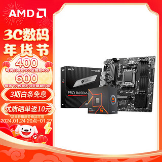 AMD 七代锐龙CPU搭微星X670/B650主板CPU套装 板U套装 PRO B650M-P R5 7600X