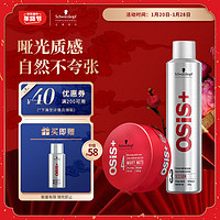 施华蔻专业OSIS 哑光造型套装 3号银胶300ml+哑光发蜡85ml 定型喷雾发胶发泥 OSIS发胶300ml+哑光发蜡85ml