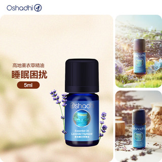  Oshadhi 保湿 薰衣草精油  5ml