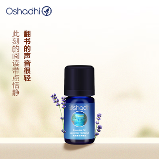  Oshadhi 保湿 薰衣草精油  5ml