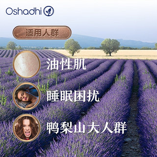 Oshadhi德国O家薰衣草精油5ml单方精油护肤油香薰精油面部点涂按摩油保湿