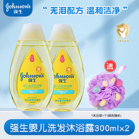 强生（Johnson）洗发沐浴露新生儿童宝宝洗发水沐浴液温和无泪 3支 300ml 两瓶【家庭囤货】 300ml