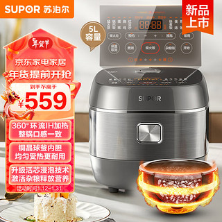 SUPOR 苏泊尔 电饭煲Pro电饭锅5L IH电磁加热铜晶球釜SF50HC0989