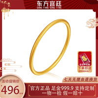 东方宫廷黄金手镯实心古法金手镯女款圣诞节跨年好礼 20.8克 足金999.9 54圈号