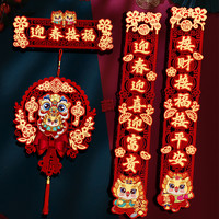 2024龙年对联春节家用新年装饰春联立体挂饰过年大门福字门贴