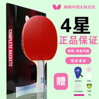 上海同策儿童老人锻炼入门中考训练培训蝴蝶4星乒乓球拍乒乓球拍