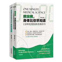 家庭保健指南(套装2册)：病没病，身体比你早知道、关键时刻能救命的急救指南