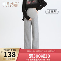 十月结晶十月结晶裤子女外穿春秋款阔腿裤直筒宽松垂感休闲大码打底裤 浅麻色 L