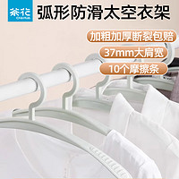 茶花(CHAHUA)衣架弧形防滑家用毛衣防肩角晾衣架宽肩无痕衣服架衣撑挂大衣架子 浅绿 20支