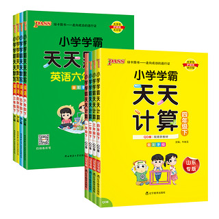 小学学霸天天计算天天默写上册下册语文数学英语人教版青岛版北师计算口算天天练应用题专项训练小能手一本同步练