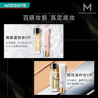 watsons 屈臣氏 年货速达屈臣氏谜瑞可MAKEUPMIRACLE控油妆前乳隔离素颜霜