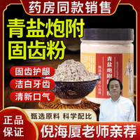 Tongrentang Chinese Medicine/同仁堂 倪海厦 刷牙粉 3瓶