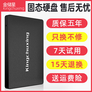 全新金储星SSD固态硬盘2T台式机1T笔记本2TB电脑SATA3.0接口2.5寸