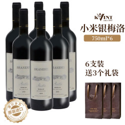 布拉涅斯蒂 地下溶洞小米银 精品赤霞珠 精品梅洛 红酒 送礼 小米银梅洛*6 750ml