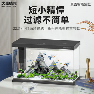 Depontaqua 大禹德邦 鱼缸水族箱客厅家用办公室造景玻璃小鱼缸