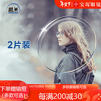 凯米镜片U2系列可选1.74薄1.67配镜近视眼镜片 U2系列1.56镜片