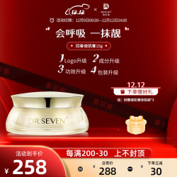 Dr.seven 蒂尔施回春膏15g素颜霜贵妇膏遮瑕收毛孔紧致提亮肤色滋养面霜