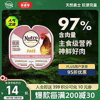 Nutro 美士 进口猫罐头一分为二餐盒猫湿粮猫零食鸡肉鸡肝无谷猫主食罐75g