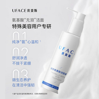 优斐斯 UFACE 优安氨基酸洁面凝胶 温和清洁 舒缓保湿 20ml