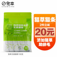 宠幸(CHOWSING)【大桶装】宠幸猫零食猫冻干桶猫咪狗狗零食幼猫成猫粮伴侣鸡胸肉 主食猫草猫条100支
