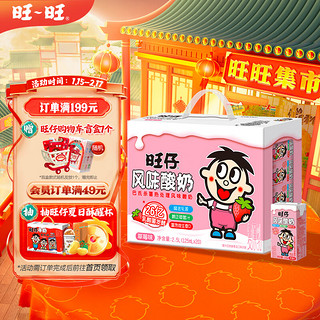 Want Want 旺旺 旺仔风味酸奶 草莓味儿童酸奶 125ml*20包  龙年年货礼盒装