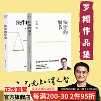 法律的悖论 法治的细节 刑法学讲义 罗翔 法律 罗翔 法律随笔集  果麦 法治的细节+法律的悖论