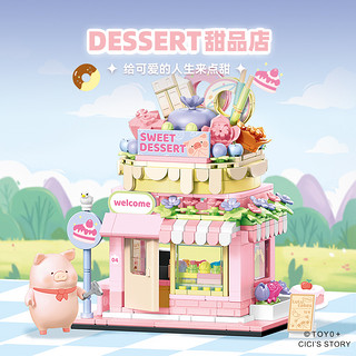 SEMBO BLOCK 森宝积木 LuLu猪奇妙魔法街区系列 608072 Dessert甜品店
