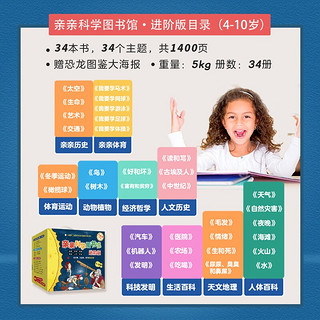 亲亲科学图书馆(129册)全新大合集礼盒 基础版+进阶版十万个为什么幼儿版儿童绘本书籍3—6百科全书 年货新年 亲亲科学图书馆129册礼盒