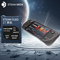 STEAM Deck OLED掌机 1T