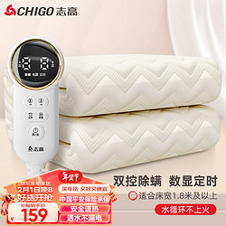 CHIGO 志高 水暖电热毯 （长2米宽1.8米）