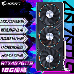 GIGABYTE 技嘉 RTX 4070 Ti S SUPER 全新上市，数量有限