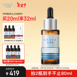 优斐斯 祛斑提亮肤色 美白淡斑精华液  20ml（赠同款4ml*3+美妆加赠氨甲环酸4ml）