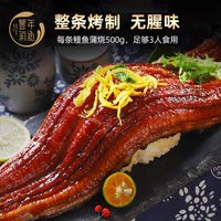 【丰年有渔】 蒲烧鳗鱼500g整条 活鳗现烤加热即食