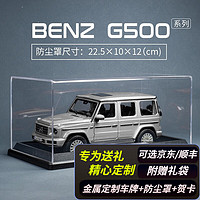 美驰图奔驰大G汽车模型仿真合金成人收藏1：24摆件新年 G500灰-透明展示盒