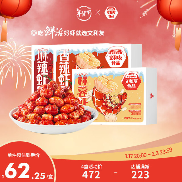 文和友 老长沙蒜蓉小龙虾尾600g 加热即食