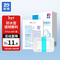 ZHENDE 振德 医用无菌自粘敷贴一次性医用透明敷料敷贴接触性创面大号创可贴 防水型5cmx7cm 20片/盒
