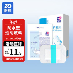 振德 医用无菌自粘敷贴透明敷料创面伤口大号创可贴洗澡防水贴肚脐贴