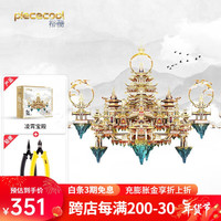 拼酷凌霄宝殿3d金属立体拼图成人手工diy模型国潮玩具 凌霄宝殿+轻便工具套装