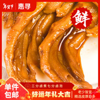 惠寻香辣鸭掌鸭爪休闲零食小吃独立包装 追剧零食鸭掌125g 卤鸭掌125g/袋