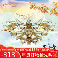 拼酷(piececool)天府宫3d金属立体拼图手工diy拼装模型国潮玩具摆件